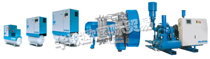 ALMiG代表Automatische Luftpumpen - 德國制造，