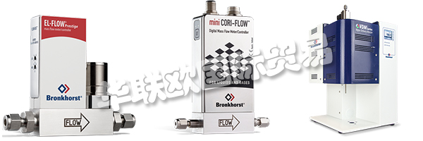 BRONKHORST已發(fā)展成為一家符合ISO 9001質(zhì)量標準的國際公司。