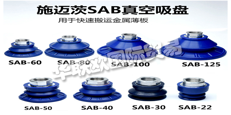 歡迎光臨深圳華聯(lián)歐官方網(wǎng)站，本文章主要介紹了德國(guó)SCHMALZ,施邁茨吸盤，它是我們公司的優(yōu)勢(shì)主打品牌型號(hào)，歡迎詢價(jià)采購(gòu)，感謝您的閱讀，祝您生活愉快！