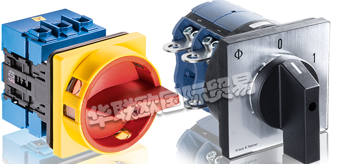 KRAUS＆NAIMER是一家全球性公司，總部位于奧地利維也納，擁有6個(gè)生產(chǎn)基地以及18個(gè)銷售公司，專業(yè)領(lǐng)域在于開關(guān)設(shè)備技術(shù)。自1907年初以來，他們的戰(zhàn)略一直是創(chuàng)新和客戶服務(wù)。多年來，他們已經(jīng)發(fā)展成為凸輪開關(guān)領(lǐng)域無可爭(zhēng)議的市場(chǎng)領(lǐng)導(dǎo)者，并已建立了隔離開關(guān)的標(biāo)準(zhǔn)。他們?cè)陔姎夤こ填I(lǐng)域提出了許多創(chuàng)新思想。高度的垂直集成度，產(chǎn)品的輕量化設(shè)計(jì)，多年的專業(yè)知識(shí)，全球認(rèn)證以及由于獨(dú)特的模塊化系統(tǒng)而帶來的靈活解決方案，使他們?cè)谛袠I(yè)中脫穎而出?，F(xiàn)有產(chǎn)品線基于眾多專利，涵蓋了全球市場(chǎng)，并為幾乎所有可以想象的應(yīng)用提供了技術(shù)上和經(jīng)濟(jì)上優(yōu)化的解決方案。今天小編將為大家分享有關(guān)KRAUS＆NAIMER是哪個(gè)國家的,KRAUS＆NAIMER開關(guān)有哪些的內(nèi)容：