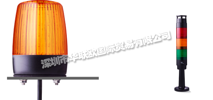 低價銷售奧地利J.AUER蜂鳴器頻閃燈